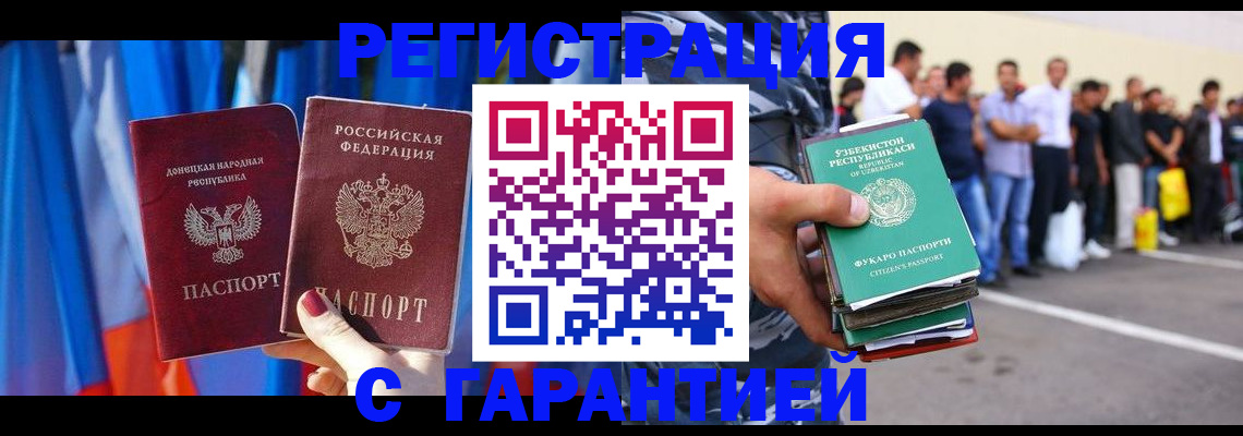 прописка иностранных граждан в Коряжме